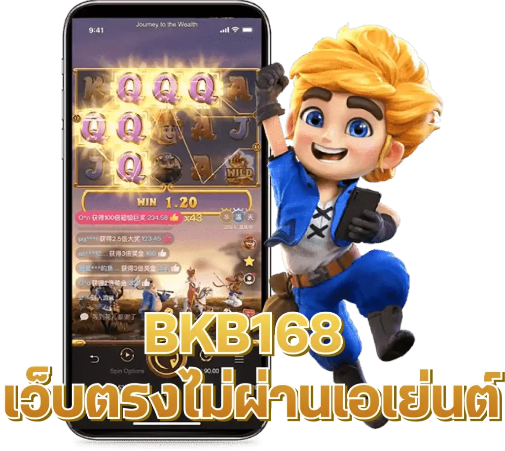 BKB168 เว็บตรงไม่ผ่านเอเย่นต์